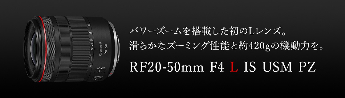 �y�L���m��RF RF20-50mm F4 L IS USM PZ�z�p���[�Y�[���𓋍ڂ�������L�����Y