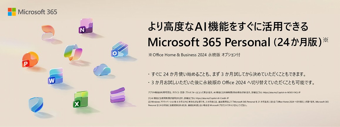 ��荂�x��AI�@�\�������Ɋ��p�ł���Microsoft365Personal24������