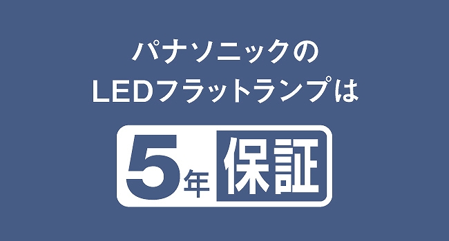 LED�t���b�g�����v��5�N�ۏ�