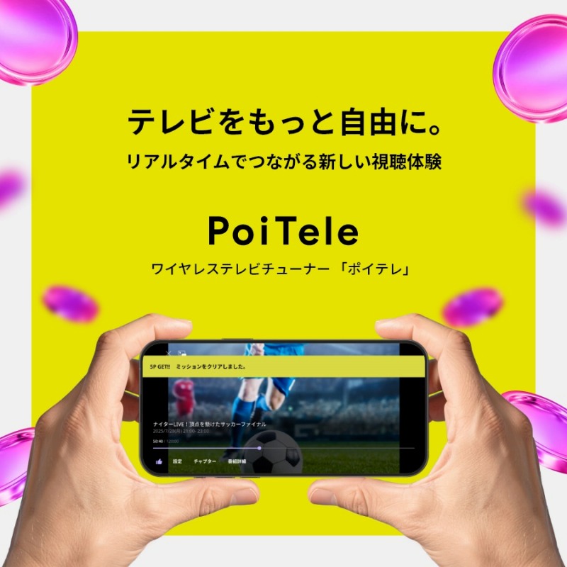 ���C�����X�e���r�`���[�i�[PoiTele