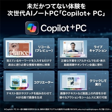 ������AI�m�[�gPC�uCopilot+ PC