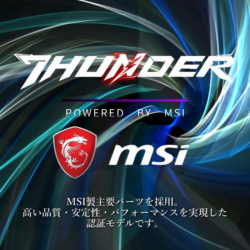 �uPOWERED BY MSI�v�F�؍ς݃��f��