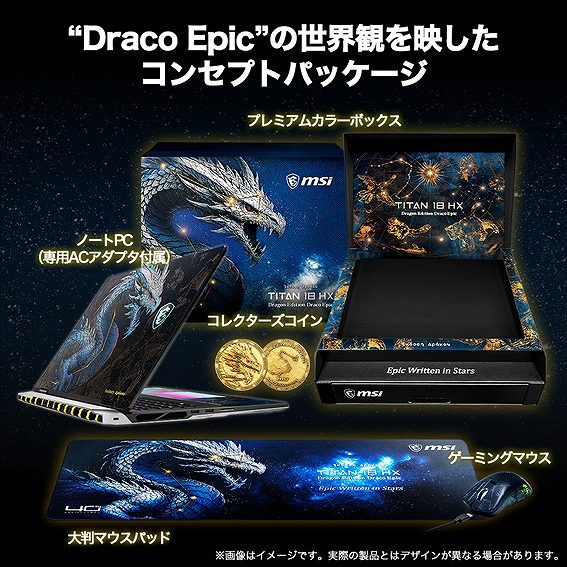 �y�gDraco Epic�h�̐��E�ς�\��������ʂȃp�b�P�[�W�z