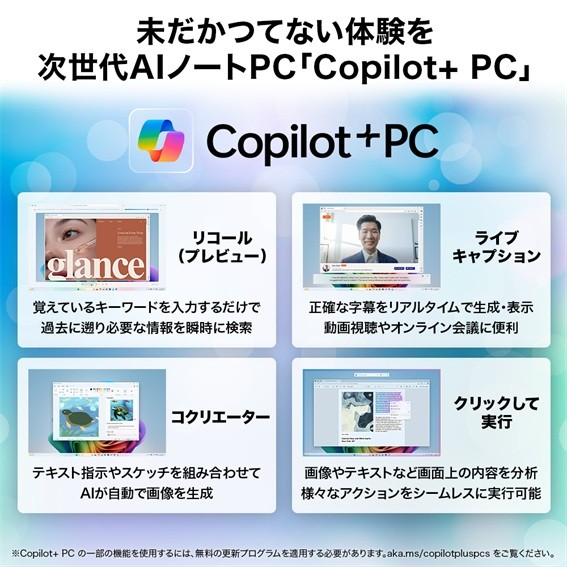 ������AI�m�[�gPC�uCopilot+ PC�v