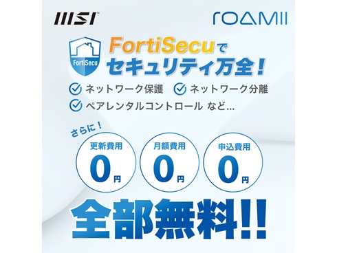 MSI FortiSecu�ŃZ�L�����e�B���S