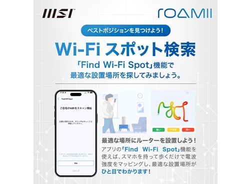2��ڂ�Wi-Fi�X�|�b�g�����ōœK�Ȑݒu��