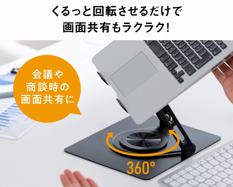 360&deg;��]����X�^���h