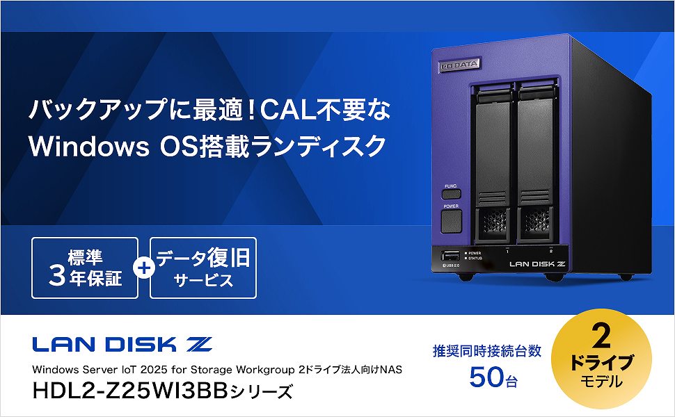 �o�b�N�A�b�v�ɍœK! CAL�s�v�� Windows OS���ڃ����f�B�X�N