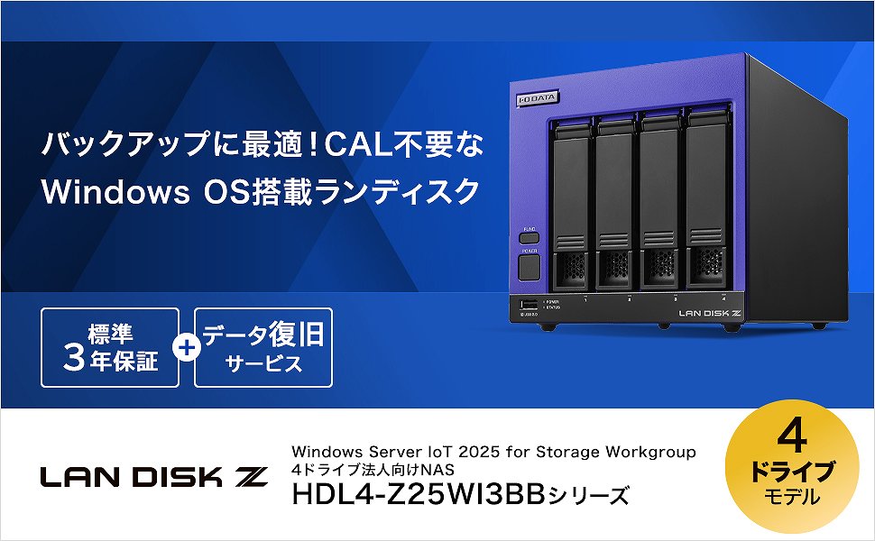 �o�b�N�A�b�v�ɍœK! CAL�s�v�� Windows OS���ڃ����f�B�X�N