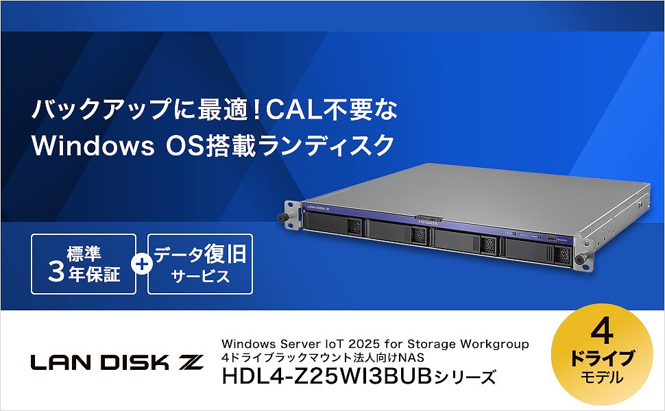 �o�b�N�A�b�v�ɍœK! CAL�s�v�� Windows OS���ڃ����f�B�X�N