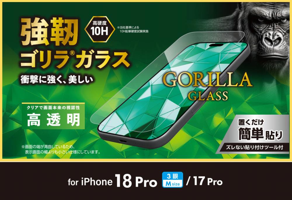 ���x��Gorilla&reg;�K���X