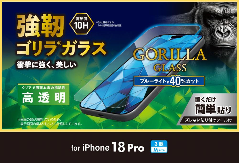 ���x��Gorilla&reg;�K���X