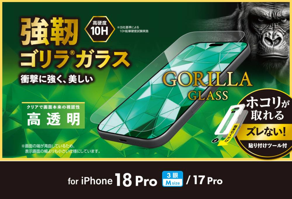 ���x��Gorilla&reg;�K���X