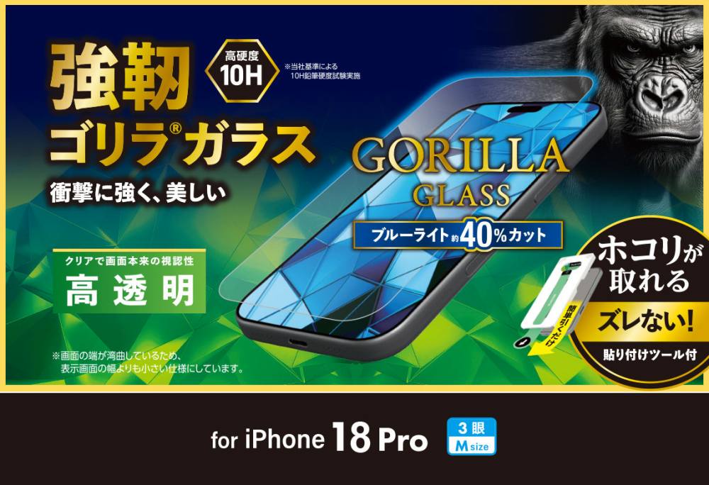 ���x��Gorilla&reg;�K���X