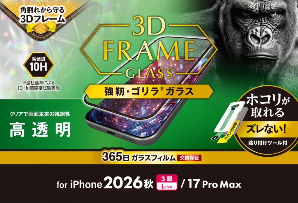 ���x��Gorilla&reg;�K���X