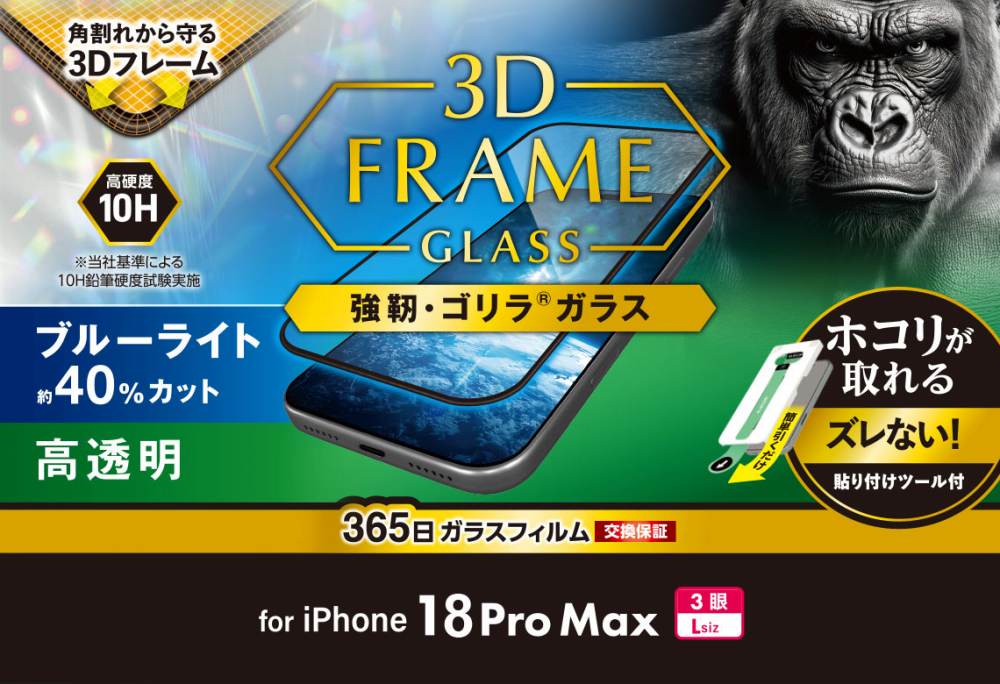 ���x��Gorilla&reg;�K���X