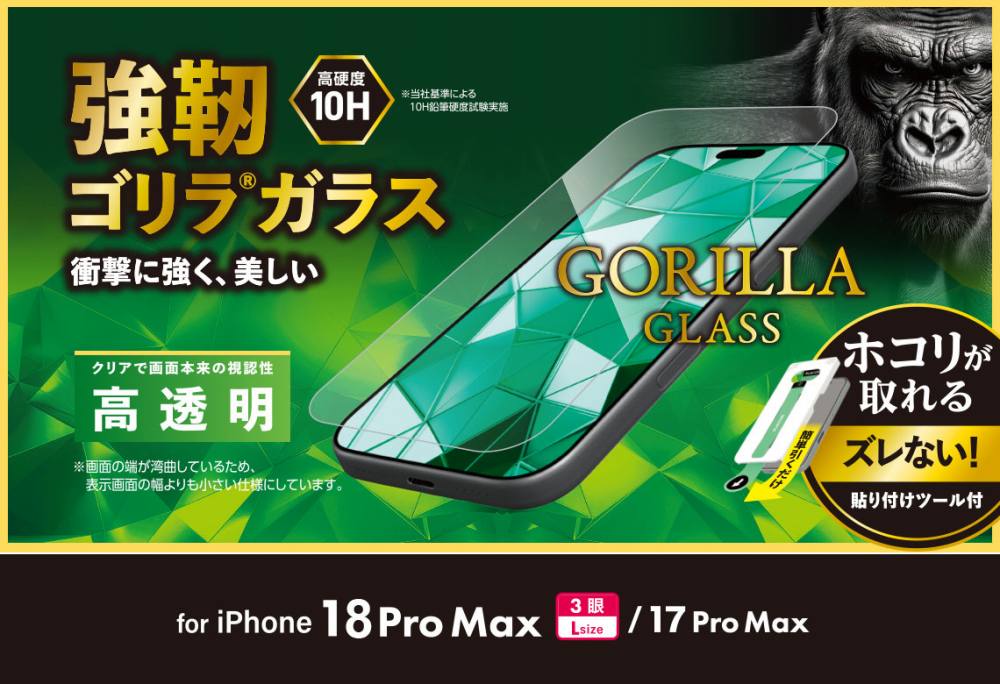 ���x��Gorilla&reg;�K���X