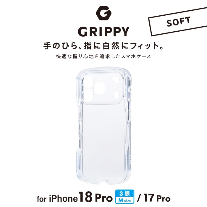 GRIPPY�V���[�Y�̃N���A�\�t�g�P�[�X