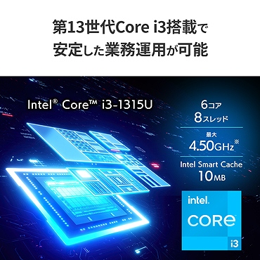 ��13����Core i3���ڂň��肵���Ɩ��^�p���\