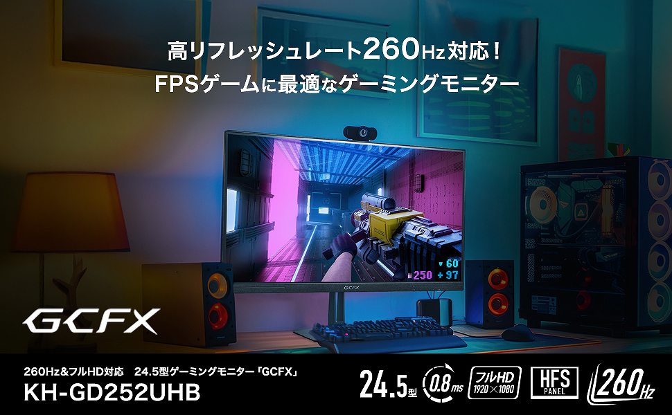 �����t���b�V�����[�g260Hz�Ή�! FPS�Q�[���ɍœK�ȃQ�[�~���O���j�^�[