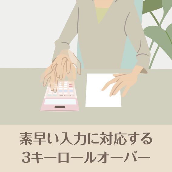 �f�������͂ɑΉ����� 3�L�[���[���I�[�o�[
