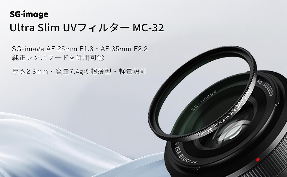 ����2.3mm�E����7.4g�BSG-image�̃R���p�N�g��AF�����Y�ɍœK�Ȓ����^UV�t�B���^�[