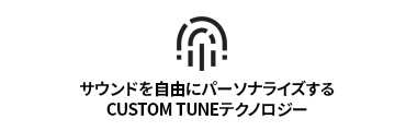 �T�E���h�����R�Ƀp�[�\�i���C�Y���� CUSTOM TUNE�e�N�m���W�[