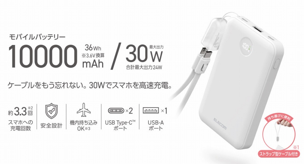 �X�g���b�v�^USB Type-C�P�[�u���t����10000mAh���o�C���o�b�e���[