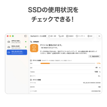 SSD�̎g�p�󋵂��`�F�b�N�ł���I