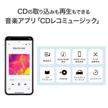 CD�̎�荞�݂��Đ����ł��鉹�y�A�v���uCD���R�~���[�W�b�N�v