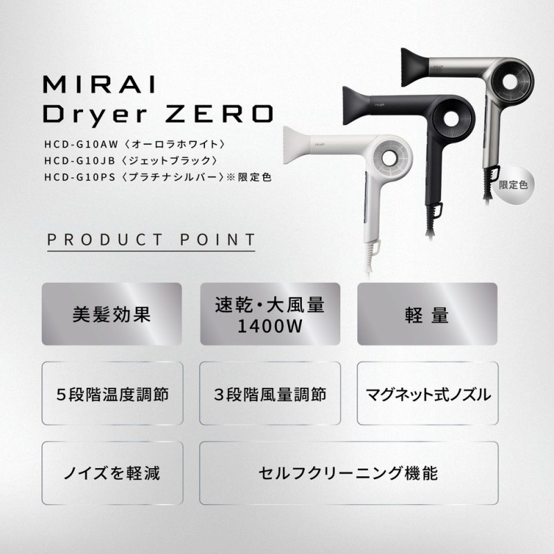 MIRAI Dryer ZERO