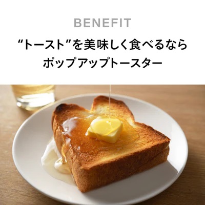 �g�[�X�g�����������H�ׂ�Ȃ�|�b�v�A�b�v�g�[�X�^�[