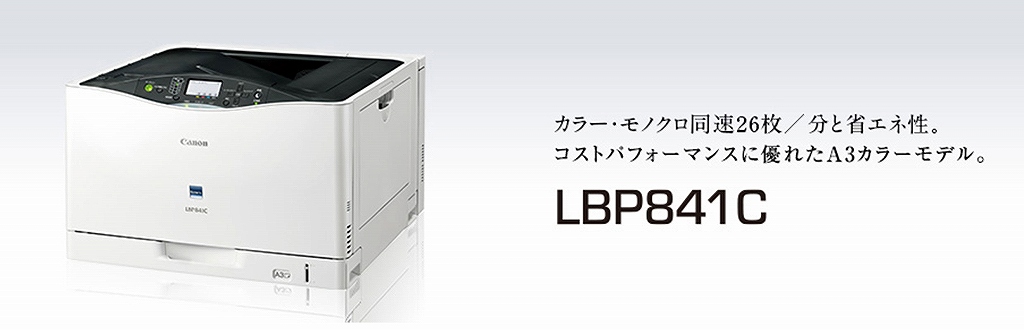 LBP841C