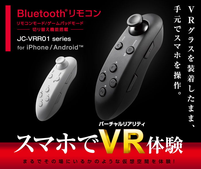 VR�p�@Bluetooth�����R��