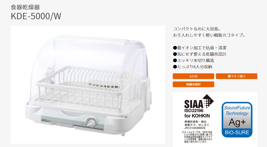 食器乾燥機 ホワイト KDE-5000/W [6人用] コイズミ｜KOIZUMI 通販 | ビックカメラ.com
