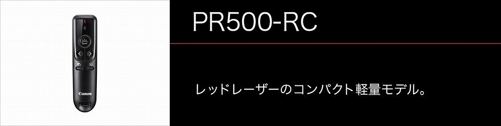PR500-RC