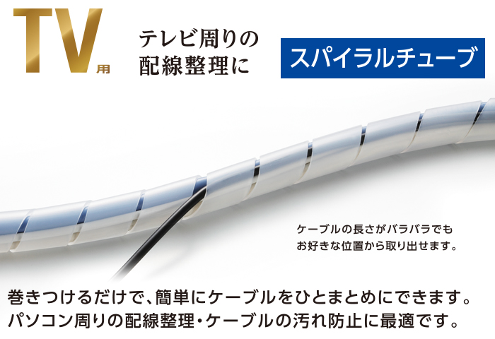 �G���R���@ELECOM  �P�[�u���`���[�u(���a10mm)�@AVD-TVBST10CR