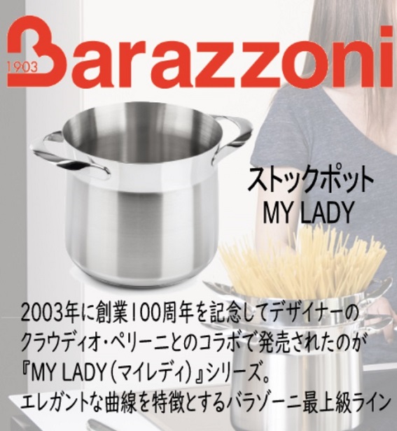 推奨 Barazzoni バラゾーニ 18-10マイポットストックポット 蓋付 24 ABR0902