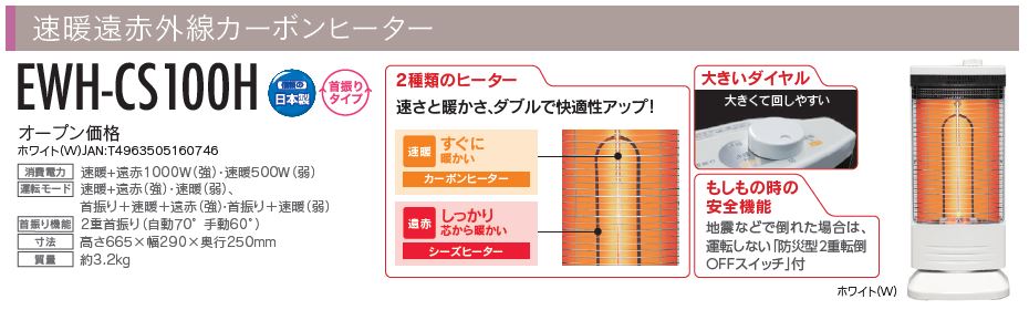 �g���g�~�@TOYOTOMI  EWH-CS100H �J�[�{�����V�[�Y�q�[�^�[ / EWHCS100HW �z���C�g [�J�[�{���q�[�^�[�E�V�[�Y�q�[�^�[ /��U��@�\]