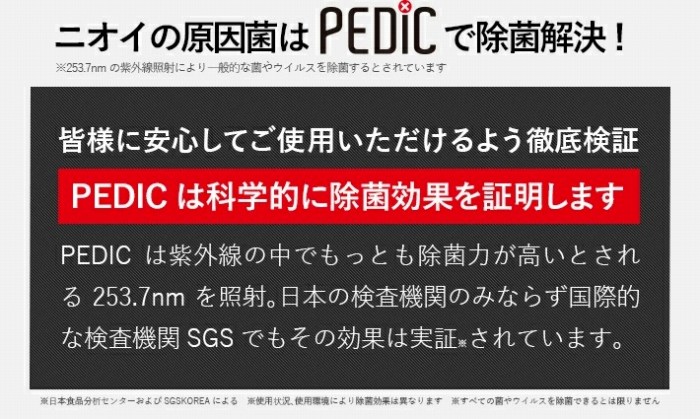 �j�I�C�̌����ۂ�PEDIC�ŏ��ۉ���