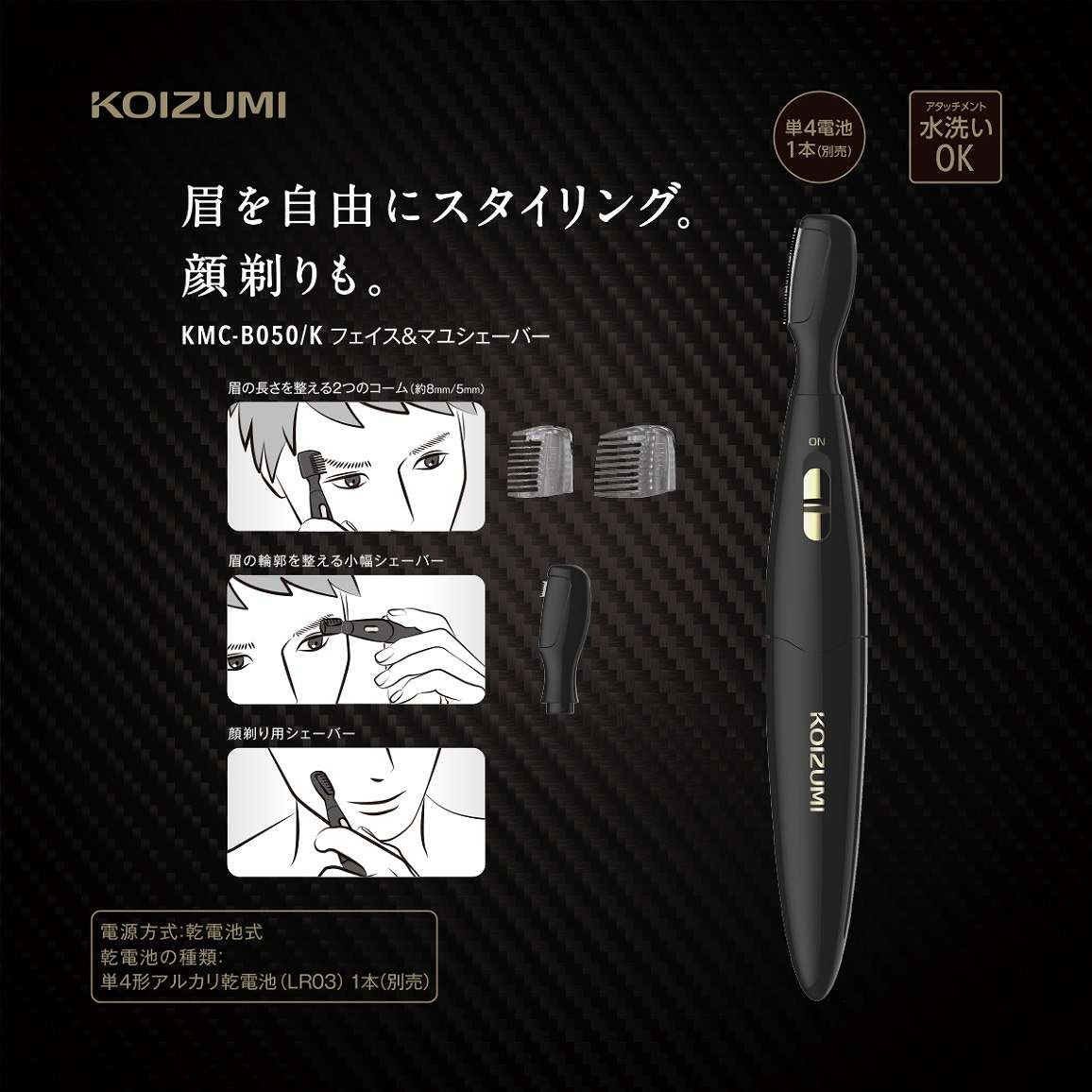 KMCB050K フェイス＆マユシェーバー コイズミ｜KOIZUMI 通販 | ビックカメラ.com