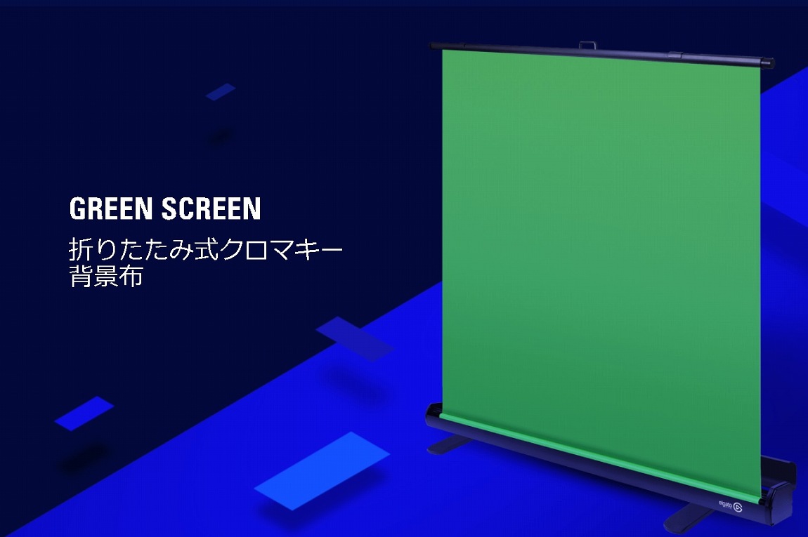 �p�l�� ELGATO�@�G���K�g  Green Screen 10GAF9901 �r�b�N�J���� �R���Z�ACORAIR �z�M �O���[���X�N���[�� YOUTUBE �z�M�@��
