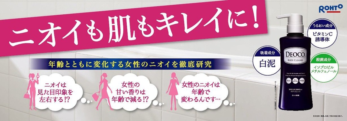 deoco デオコ薬用 ボディクレンズ つめかえ用（250ml）〔ボディケア〕 ロート製薬｜ROHTO 通販 | ビックカメラ.com