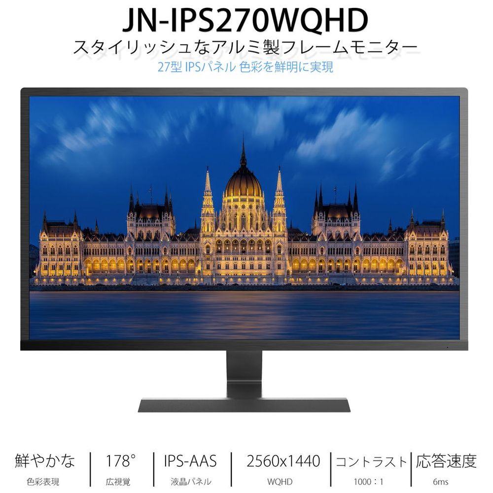 LEDバックライト搭載液晶モニター シルバー JN-IPS270WQHD [27型 /WQHD(2560×1440） /ワイド] JAPANNEXT｜ジャパンネクスト  通販 | ビックカメラ.com