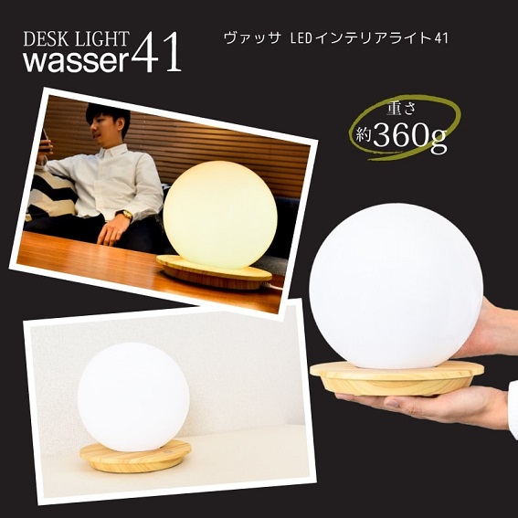 LED�{�[�������v wasser 41�@LED���C�g