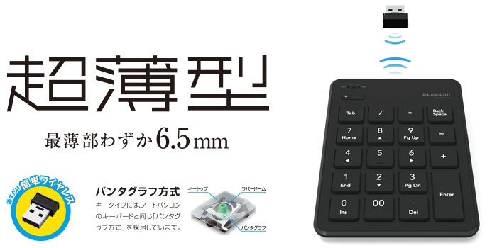 �Ŕ���6.5mm�̔��^�݌v �ꏊ��I�΂��Ɏg�p�ł��閳�����^�e���L�[�p�b�h