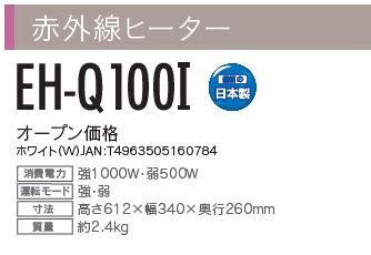 �g���g�~�@TOYOTOMI  EH-Q100I �d�C�X�g�[�u / EHQ100IW �z���C�g