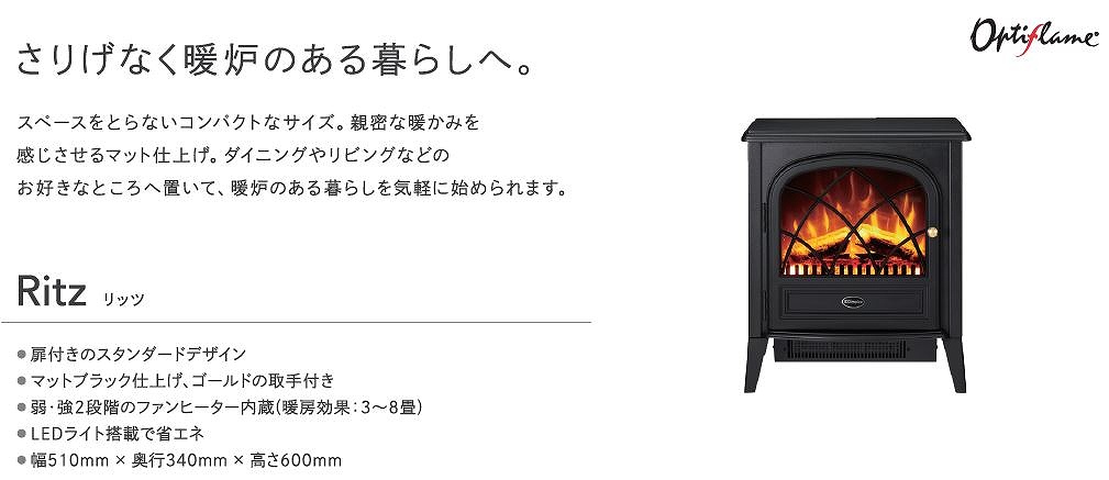 RIT12J ＤＩＭＰＬＥＸ 電気暖炉 / RIT12J Optiflame Ritz（オプティフレーム リッツ） ブラック DIMPLEX｜ ディンプレックス 通販 | ビックカメラ.com