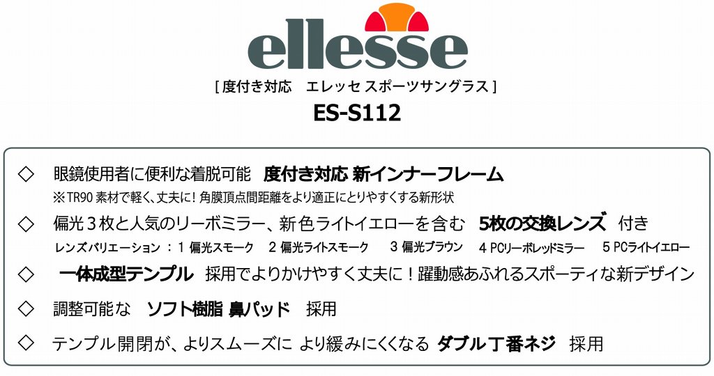 �G���b�Z�T���O���XES-S112_01