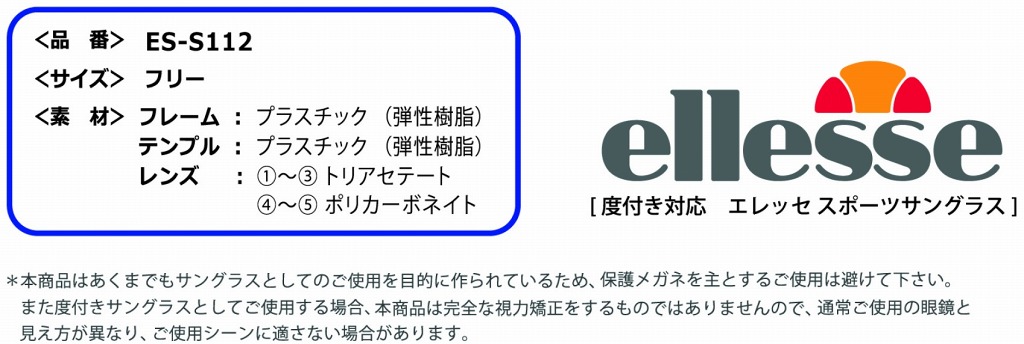 �G���b�Z�T���O���XES-S112_20